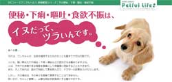 犬の便秘・下痢・嘔吐・食欲不振