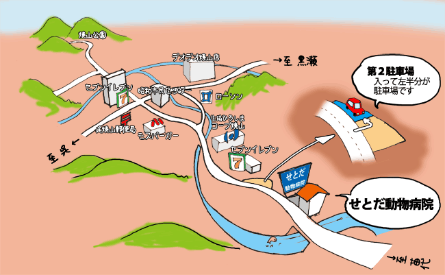 せとだ動物病院案内図